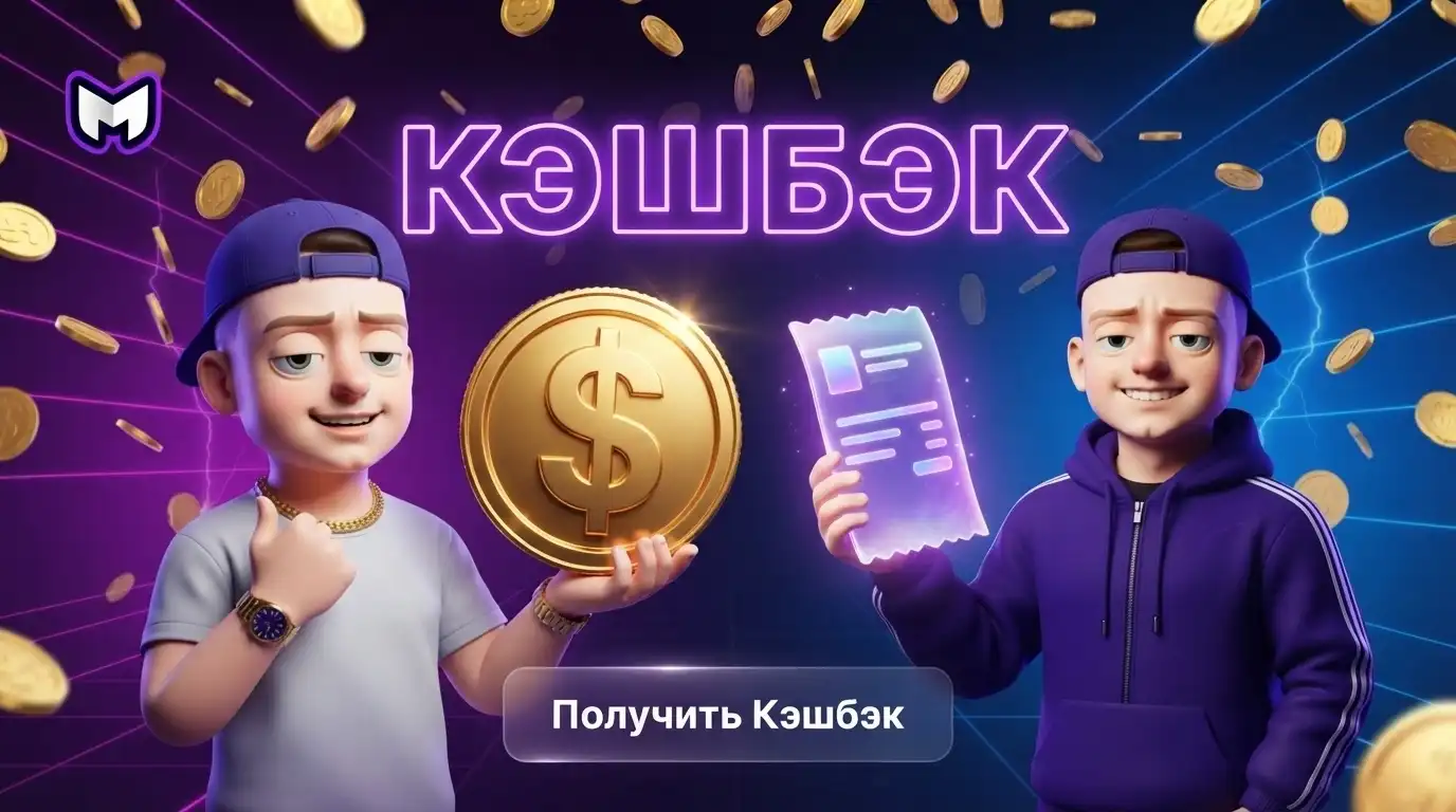 Кэшбэк до 35%
